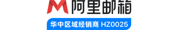 阿里企业邮箱注册官方入口